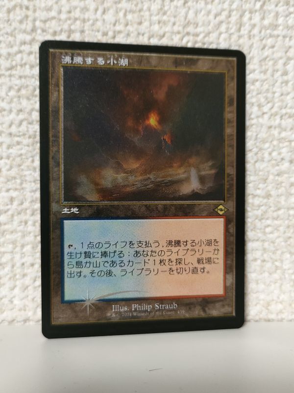 ★☆MTG 【エッチングFOIL】【日】沸騰する小湖/Scalding Tarn[土地R]【MH2】[旧枠]② ★☆ 全ての商品同梱可能_画像1