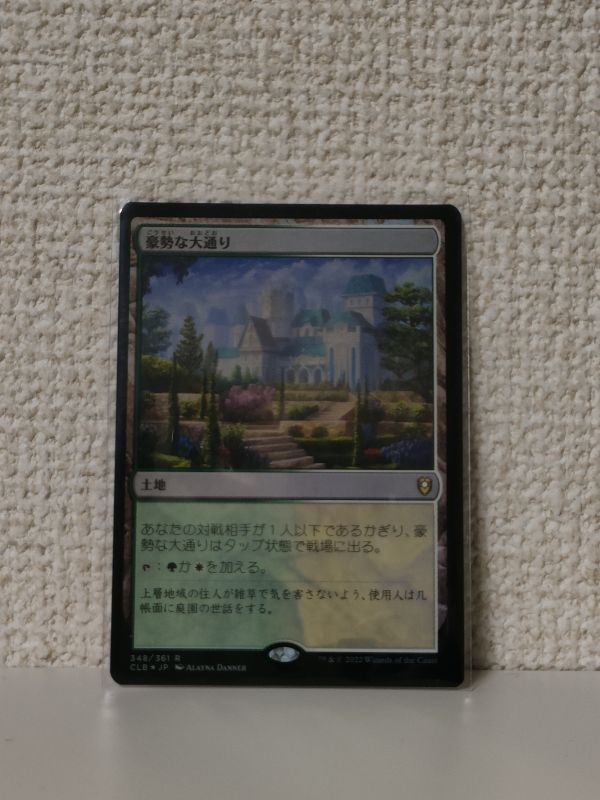 ★☆MTG 【FOIL】【日】豪勢な大通り/Bountiful Promenade[土地R]【CLB】 ★☆ 全ての商品同梱可能_画像1