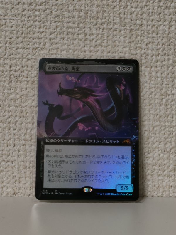 ★☆MTG 【FOIL】【日】真夜中の空、殉至/Junji, the Midnight Sky[黒MR]【NEO】[コレブ版] ★☆ 全ての商品同梱可能