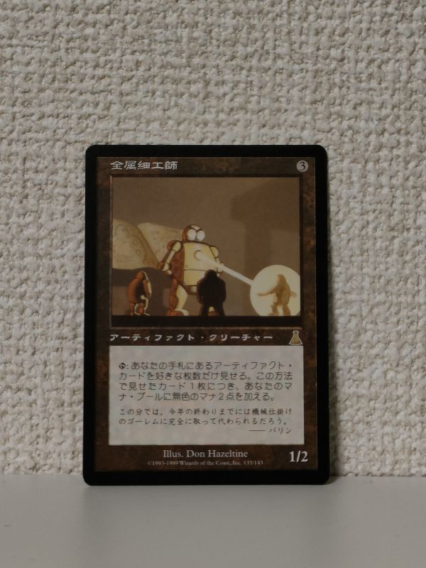 ★☆MTG 【日】金属細工師/Metalworker[無色R]【UDS】 ★☆ 全ての商品同梱可能_画像1