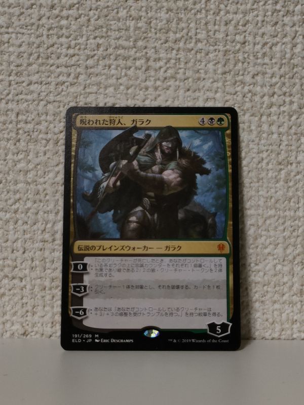 ★☆MTG 【日】呪われた狩人、ガラク/Garruk, Cursed Huntsman[金MR]【ELD】 ★☆ 全ての商品同梱可能_画像1