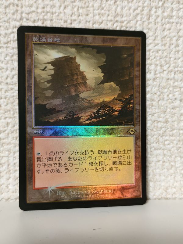 ★☆MTG 【FOIL】【日】乾燥台地/Arid Mesa[土地R]【MH2】[旧枠] ★☆ 全ての商品同梱可能_画像1