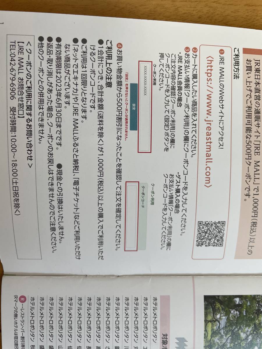 JR東日本　JRE MALL 500円クーポン　1枚 ._画像3