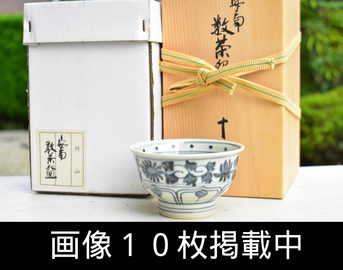 丹山 小峠葛芳 安南 数茶碗 十客 共箱 未使用 保管品 10客セット 高さ