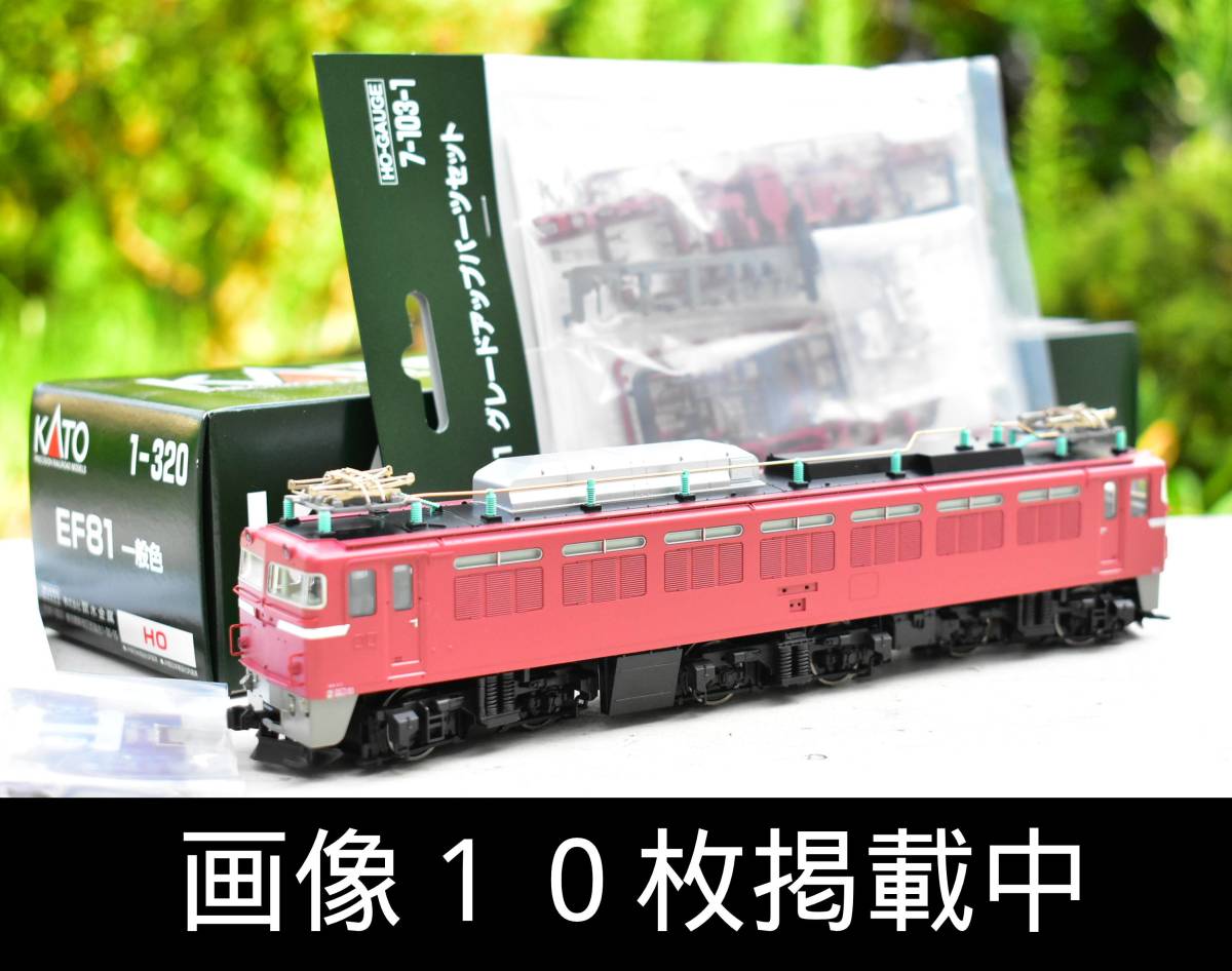 KATO HOゲージ 1-320 EF81 一般色 + 未開封 7-103-1 グレードアップパーツセット 箱付き 鉄道模型 画像10枚掲載中