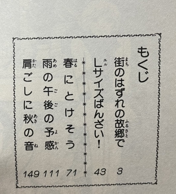 即決！吉田あかり『街のはずれの故郷で』マーガレット・レインボー・コミックス　1977年初版　生活感ある温かなロマンの描き手♪ _画像4