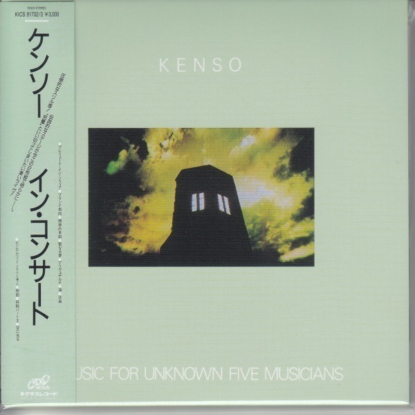 紙ジャケ KENSO / IN CONCERT（国内盤2枚組CD）_画像1