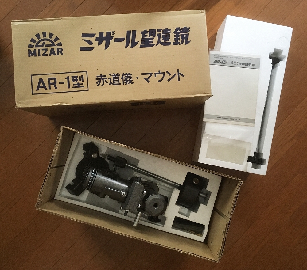 【美品,元箱付】MIZAR AR-1赤道儀＋三脚S + 極軸望遠鏡