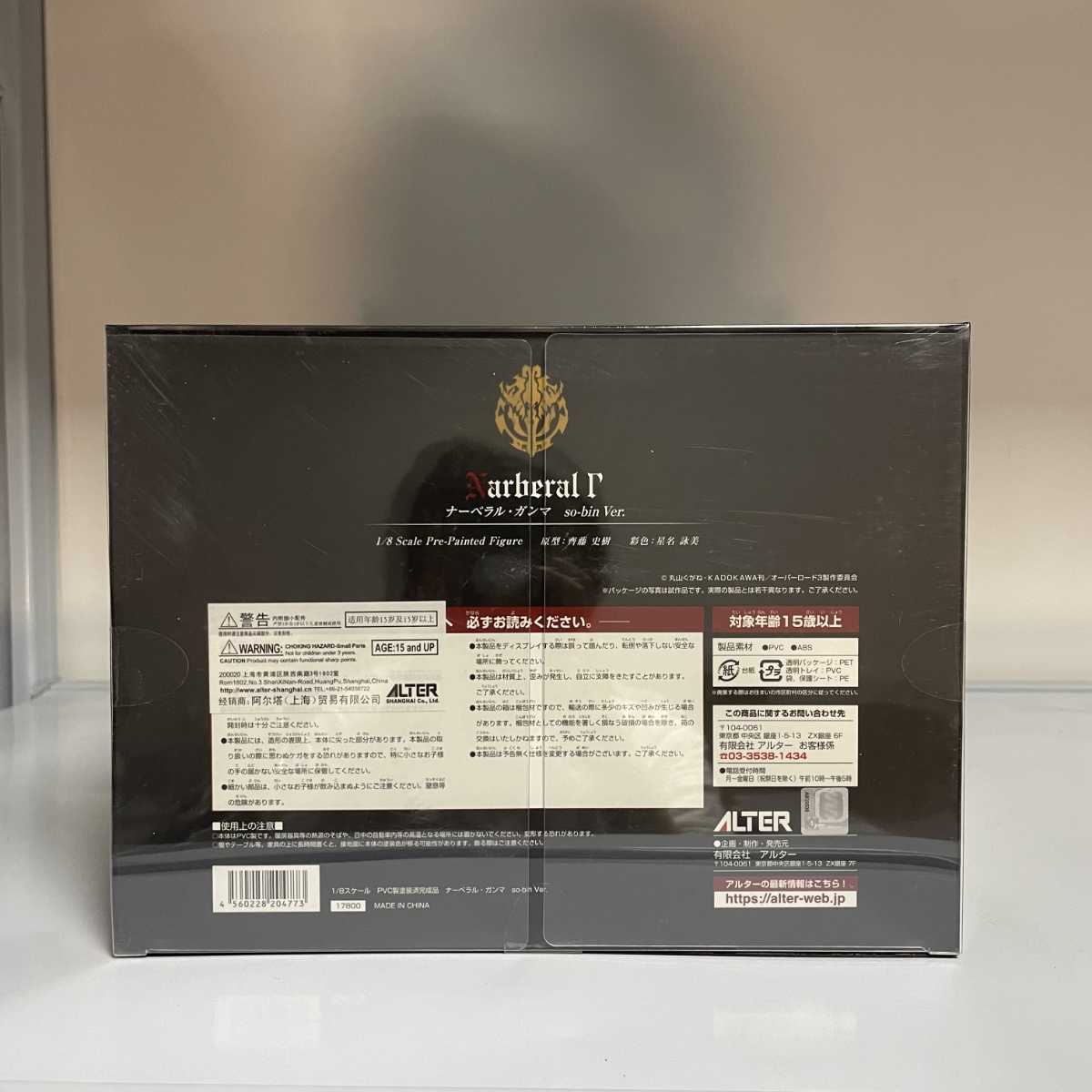 Alter アルター オーバーロードⅡ ナーベラル・ガンマ so-bin Ver