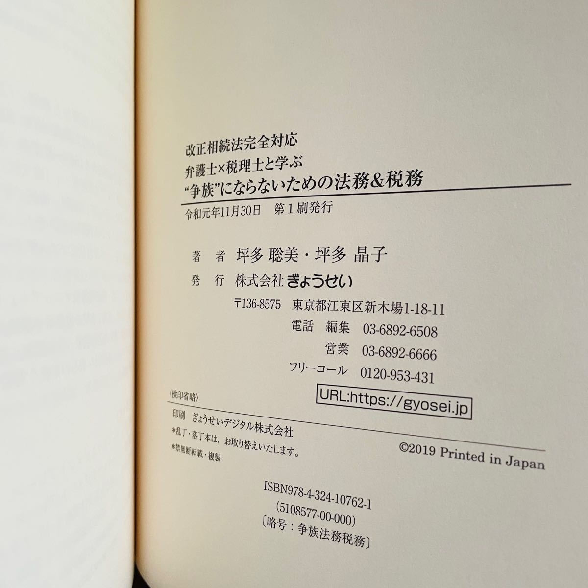 改正相続法完全対応　争族にならないための法律&税務