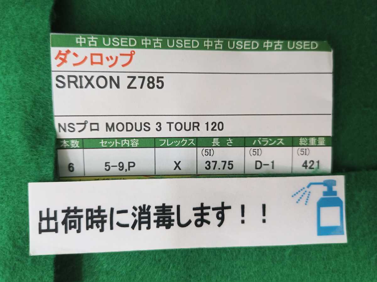 【05】【アイアンセット】【即決価格】【値下げ】ダンロップ SRIXON Z785(2018)/NSプロ MODUS 3 TOUR 120/5-9,P/硬さ X/メンズ 右_画像7