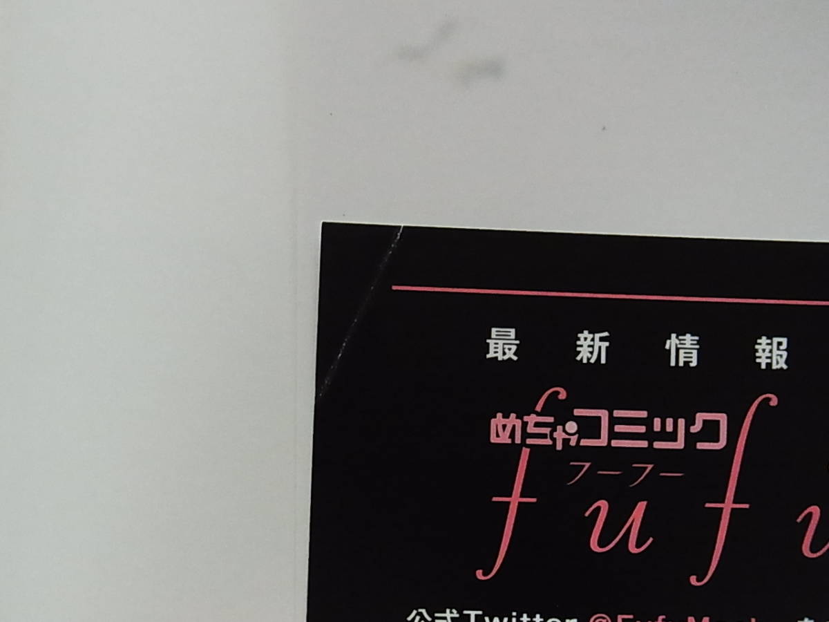 即決　送料370円　それでも愛を誓いますか?　全8巻　萩原ケイク　全巻　完結_帯の折れ部分です。