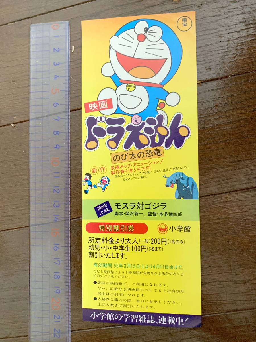ドラえもん のび太の恐竜 藤子不二雄 映画 割引券 昭和55年ごろ 昭和レトロ 映画 売買されたオークション情報 Yahooの商品情報をアーカイブ公開 オークファン Aucfan Com ドラえもん のび太の恐竜 藤子不二雄 映画 割引券 昭和55年ごろ 昭和レトロ 映画 売買されたオークション情報 Yahooの商品情報をアーカイブ公開 オークファン Aucfan Com