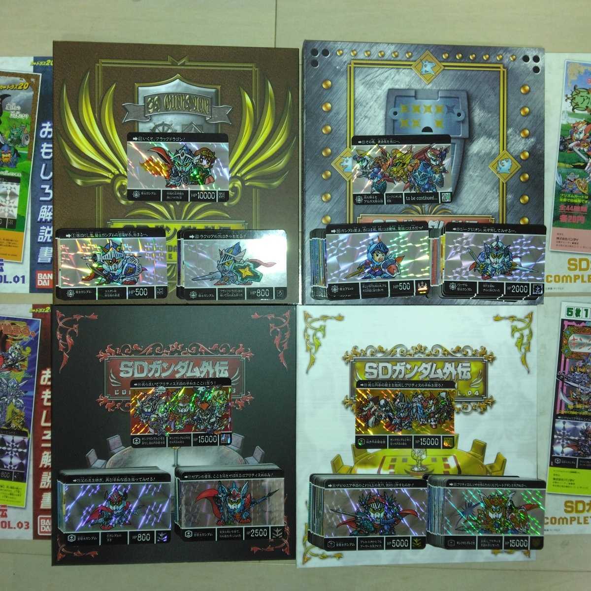 Yahoo!オークション - SDガンダム外伝 コンプリートボックス1~4弾