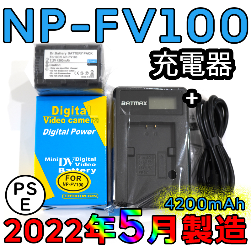 ソニー AC充電器 急速充電器 FH100 FV50 FV70 FV100 互換