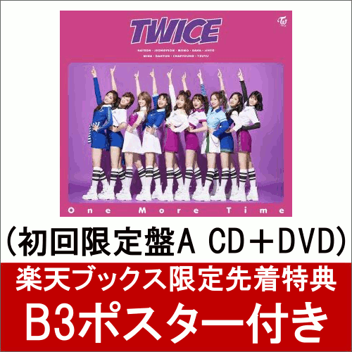 TWICE　日本１ｓｔシングル　『 ONE MORE TIME 』　初回予約限定特典ポスター ３枚セット（HMV、楽天、タワーレコード）_画像2
