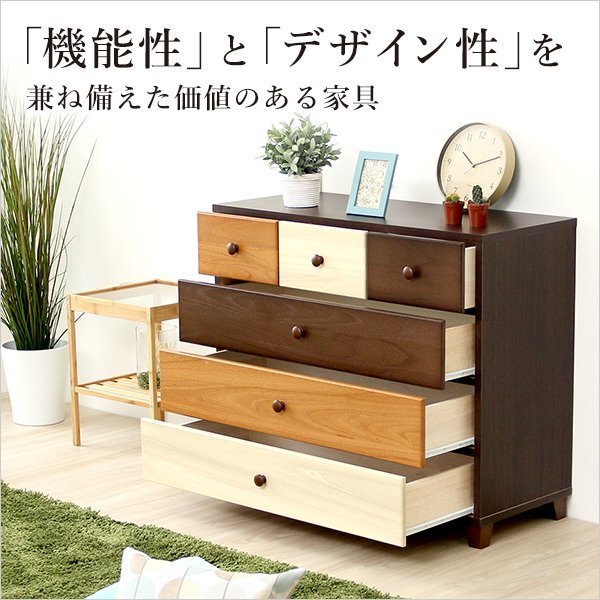 ブラウンを基調とした天然木ローチェスト【ロア】4段 幅90cm/タンス