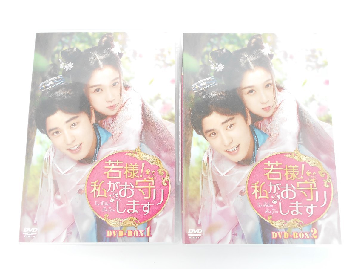 ○若様!私がお守りします DVD-BOX1 / DVD-BOX2 セット ユー