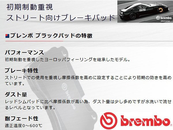 ブレンボ ブレーキパッド スカイライン V36 (SEDAN) TYPE S除く リア ブラックパッド brembo 09/08～14/02 送料無料_画像5