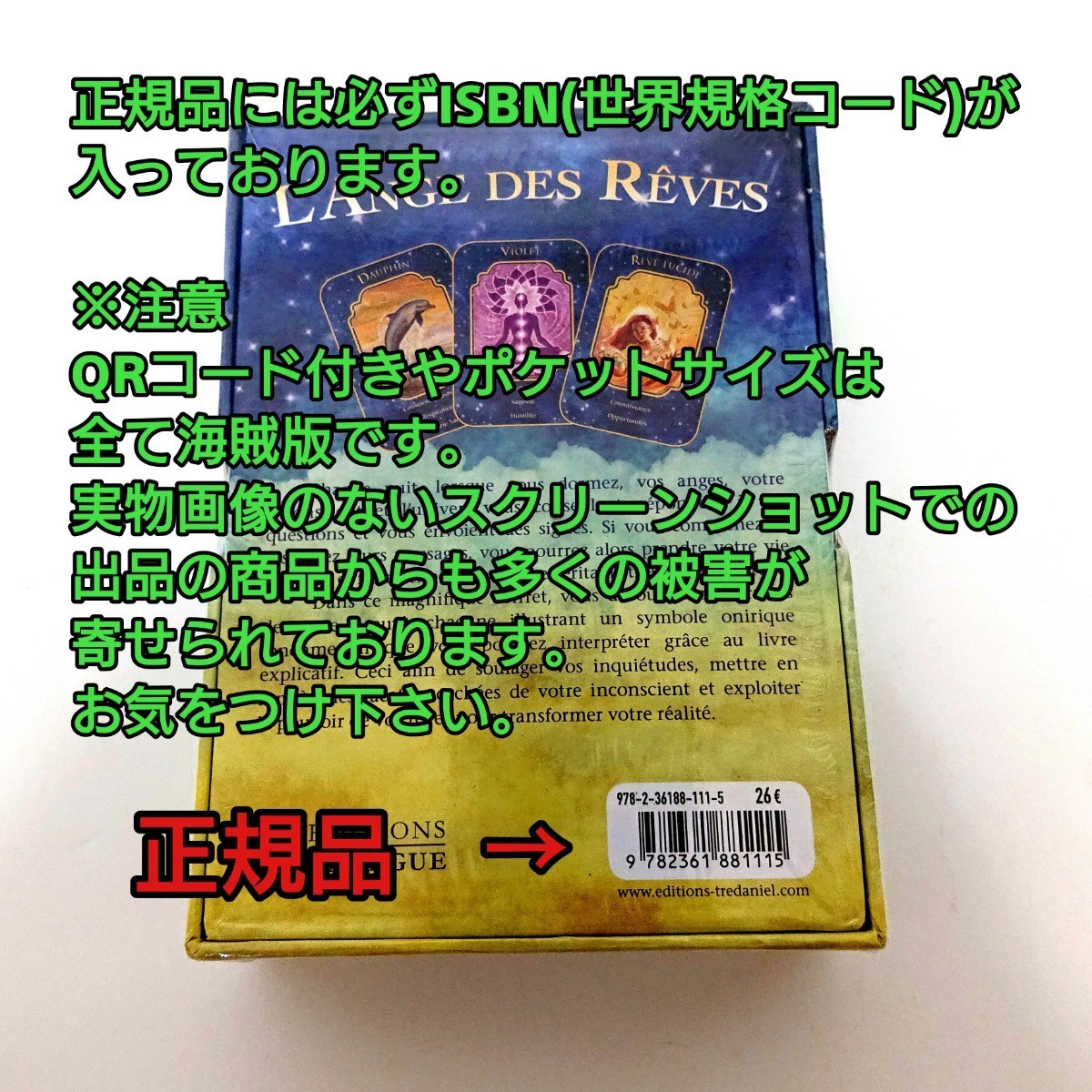 エンジェルドリームオラクルカード フランス版 正規品 ドリーン