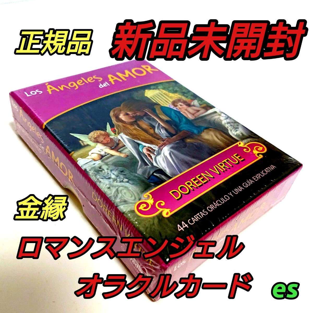 新しいコレクション 希少 金縁 ロマンスエンジェルオラクルカード