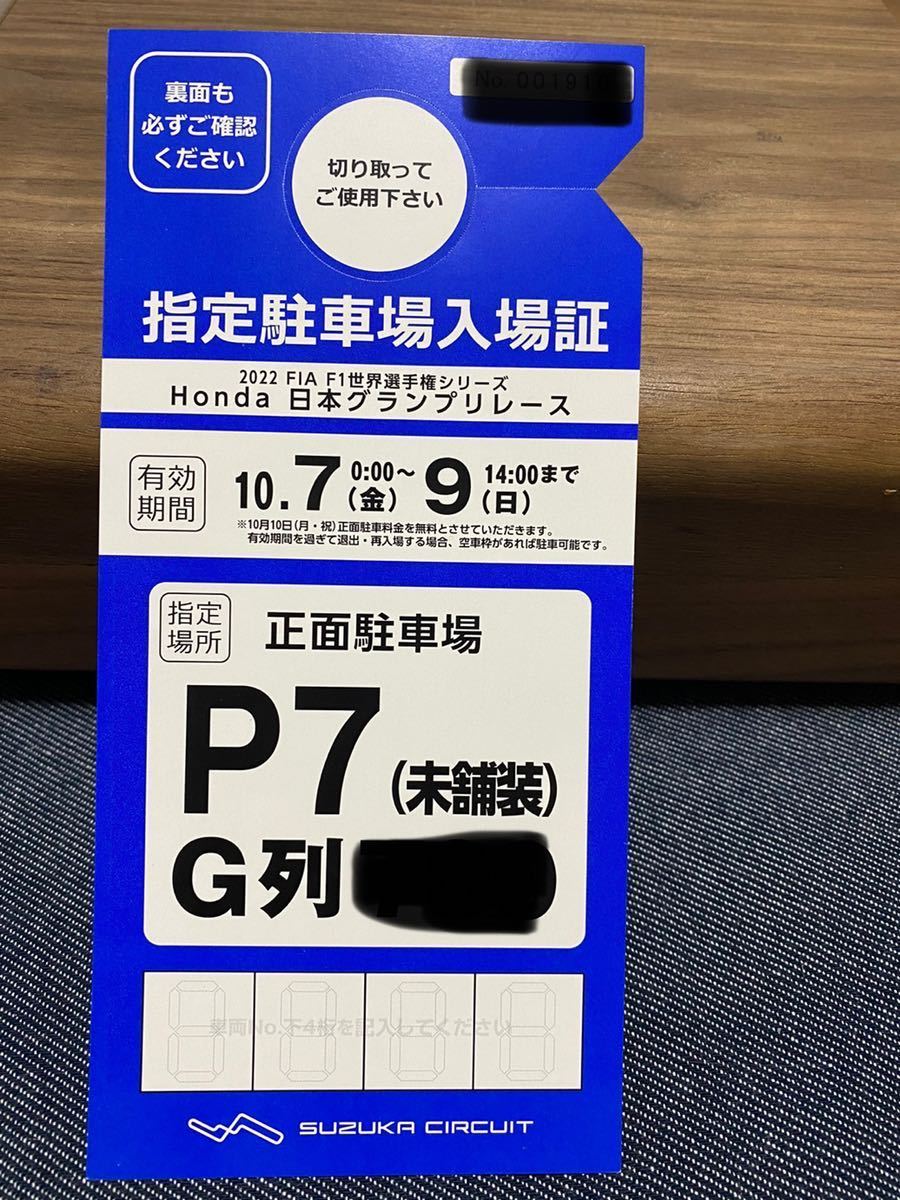 F1 日本GP 鈴鹿 駐車場 正面 P7 未舗装 駐車券 鈴鹿 サーキット