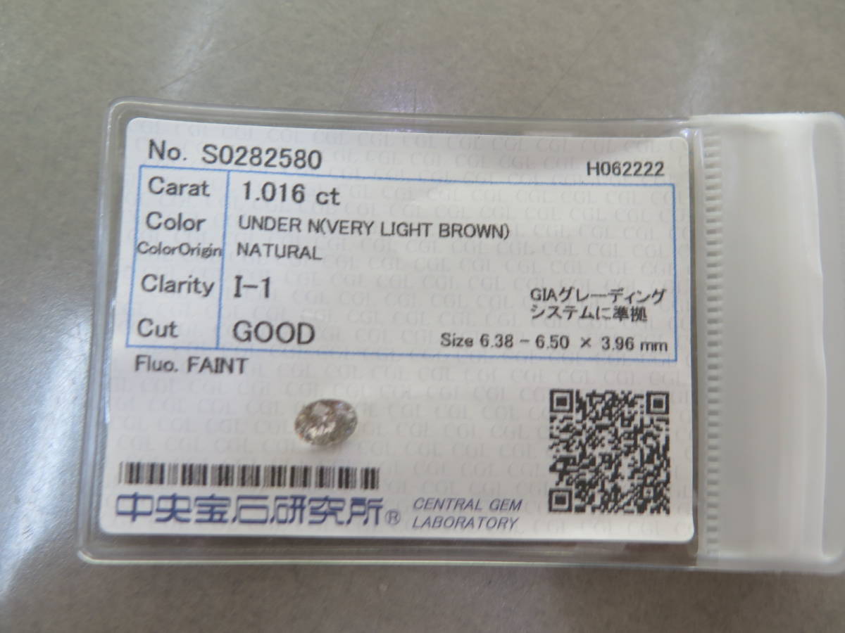 ダイヤモンド ルース1.016ct I-1 中央宝石研究所ソーティング付