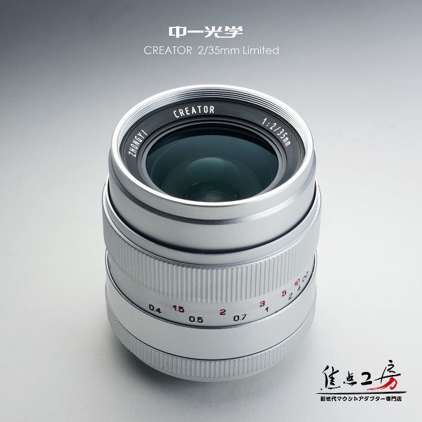 お1人様1点限り】 F2.0 35mm CREATOR OPTICS YI 中一光学│ZHONG