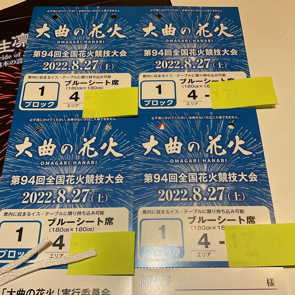 第94回全国花火競技大会 大曲の花火 ブルーシート席 チケット 4名利用