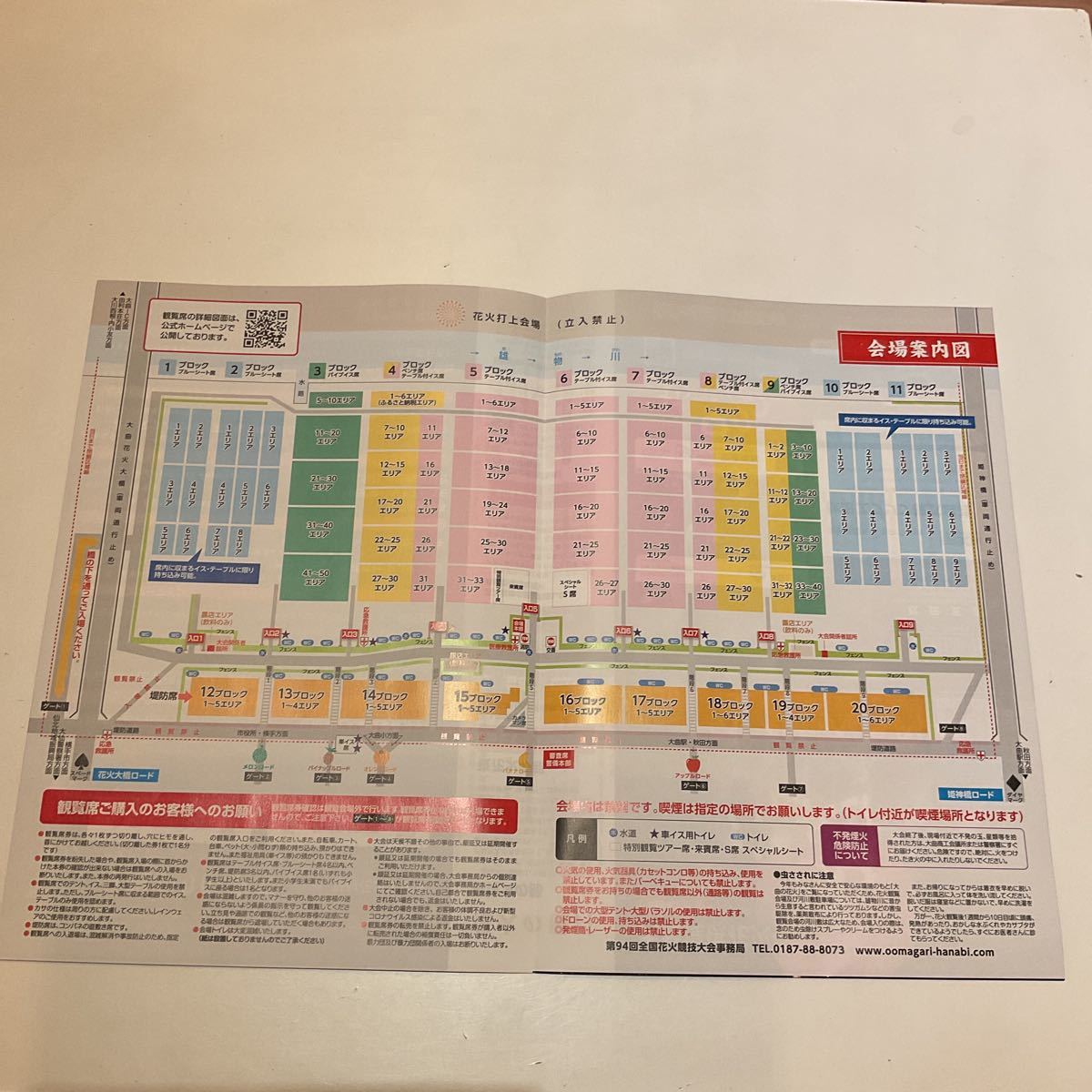 第94回全国花火競技大会 大曲の花火 ブルーシート席 チケット 4名利用