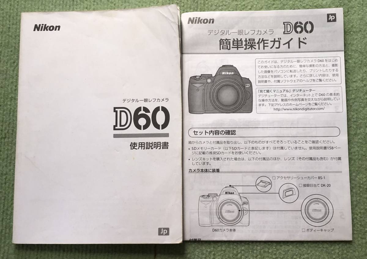 ニコン Nikon D60 取扱説明書 取説 デジカメ(説明書)|売買されたオークション情報、yahooの商品情報をアーカイブ公開 - オークファン(aucfan.com) ニコン Nikon D60 取扱説明書 取説 デジカメ(説明書)|売買されたオークション情報、yahooの商品情報をアーカイブ公開 - オークファン(aucfan.com)