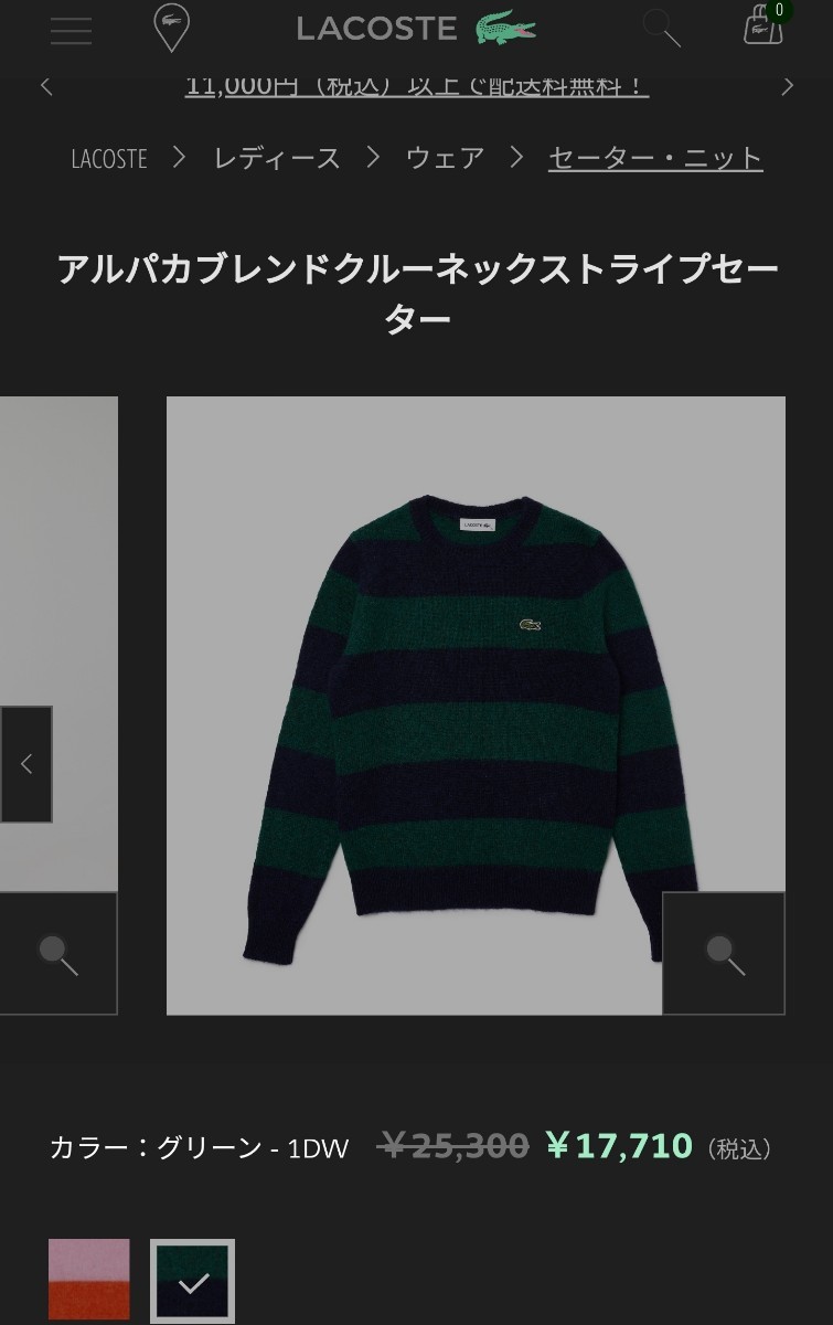 LACOSTE ラコステ アルパカブレンドクルーネックストライプセーター