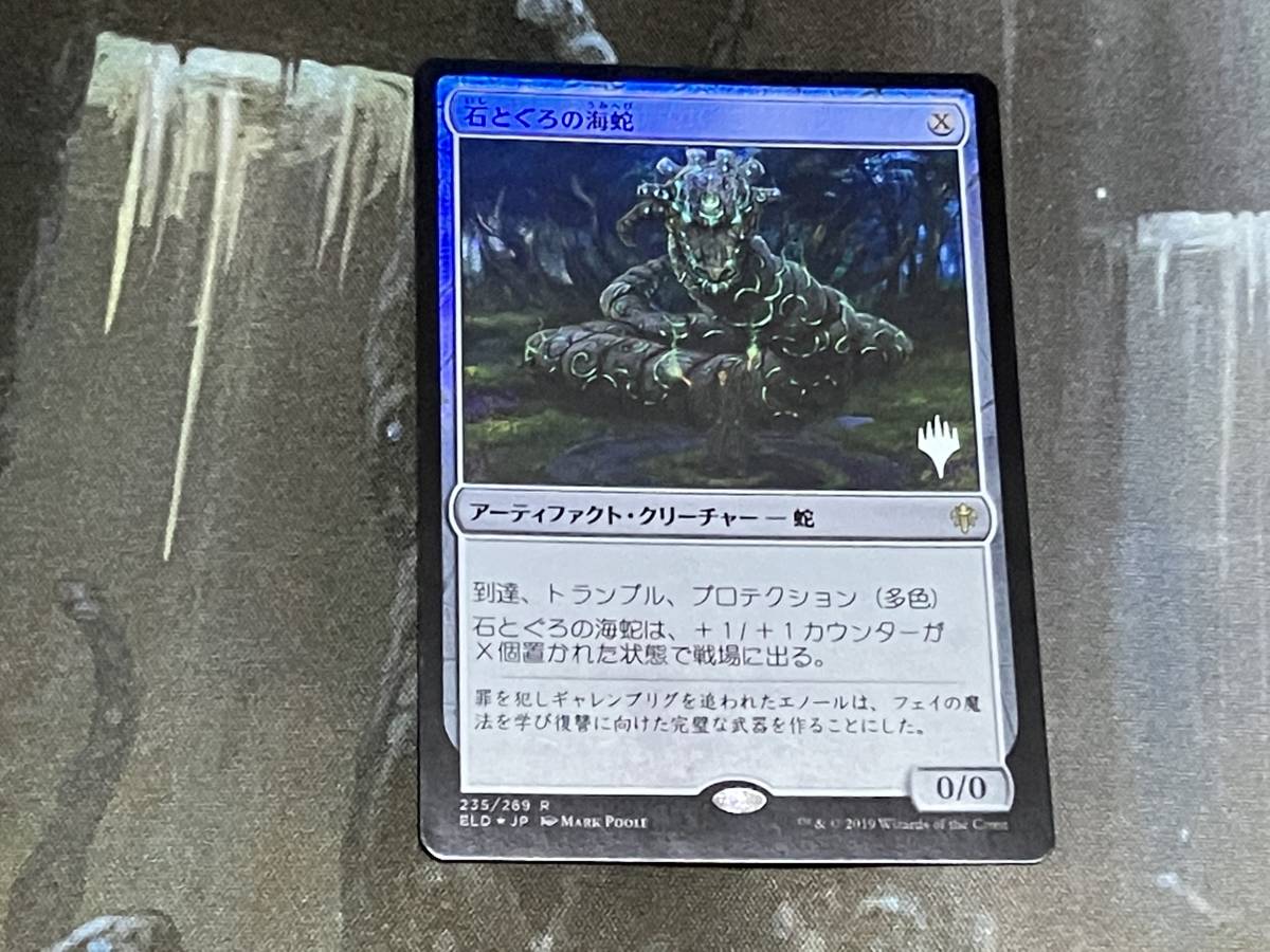 MTG 石とぐろの海蛇/Stonecoil Serpent プロモFoil 日 1枚迄_画像1