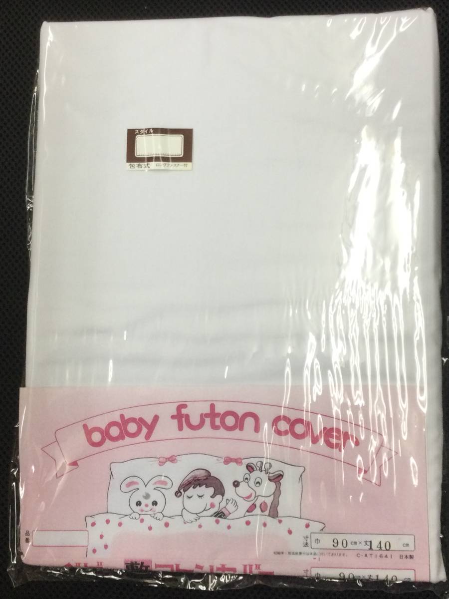 ** new goods ** baby bed futon cover 