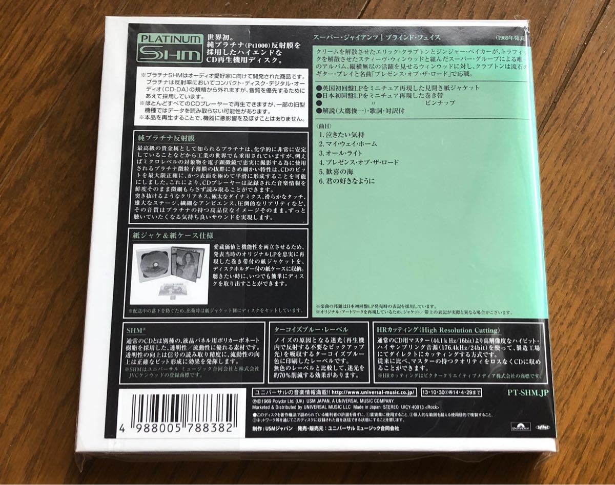 スーパージャイアンツ 紙ジャケット仕様 プラチナSHM-CD スーパージャイアンツ 紙ジャケット仕様 プラチナSHM-CD