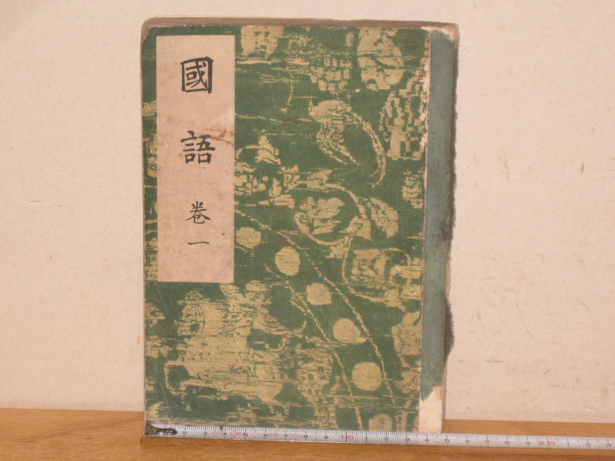 Yahoo!オークション - 昔の教科書 国語 昭和16年 中等学校 裏 Yahoo!オークション - 昔の教科書 国語 昭和16年 中等学校 裏