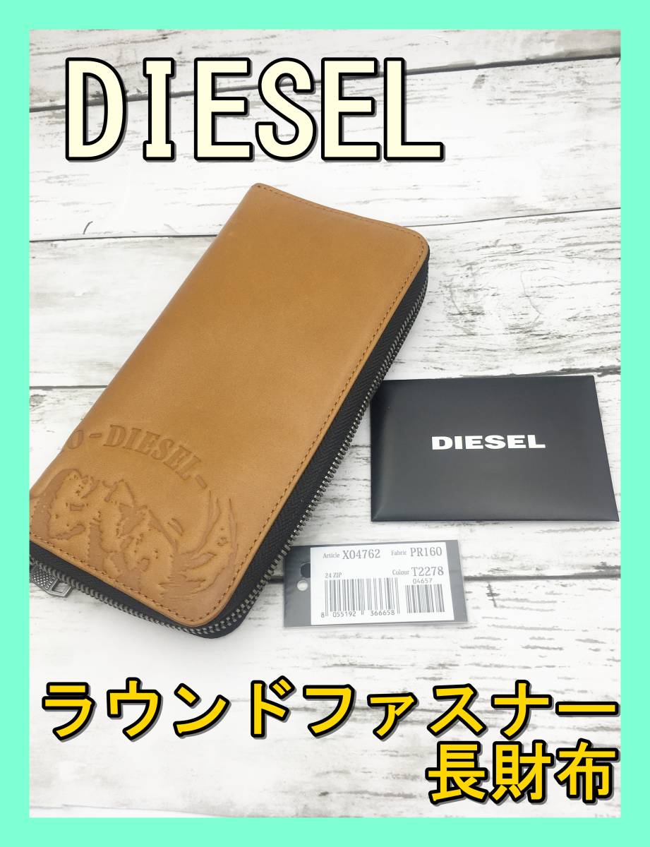 ★未使用★ DIESEL ディーゼル 長 財布 ウォレット ラウンド ジップ ファスナー レザー 革 小銭 カード ケース 収納 ポケット メンズ_画像1