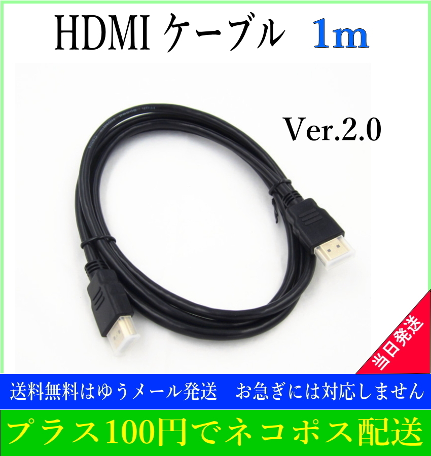 ヤフオク! - HDMIケーブル 1m 4k フルハイビジョン対応 ニッ... ヤフオク! - HDMIケーブル 1m 4k フルハイビジョン対応 ニッ...
