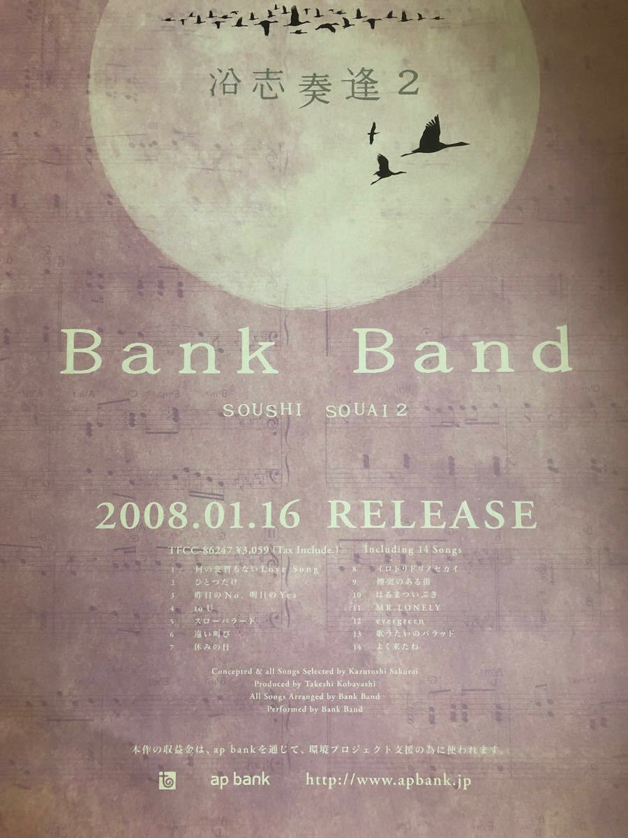 美品 Mr.Children Bank Band ポスター Mr Children & Bank Band 非売品ポスター2枚セット/桜井和寿
