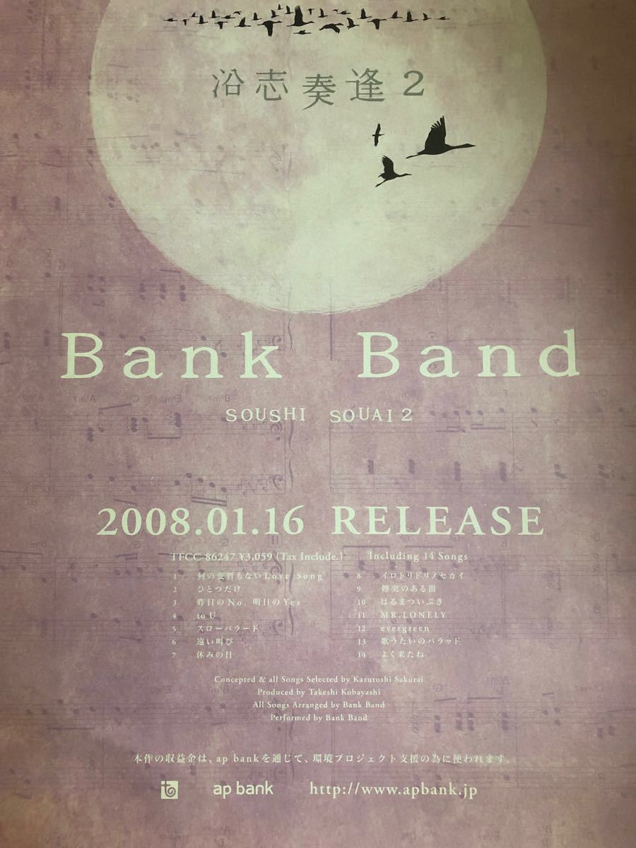 Mr.Children ＆ Bank Band  非売品ポスター２枚セット／桜井和寿・小林武史・ミスチル・櫻井和寿・バンクバンド