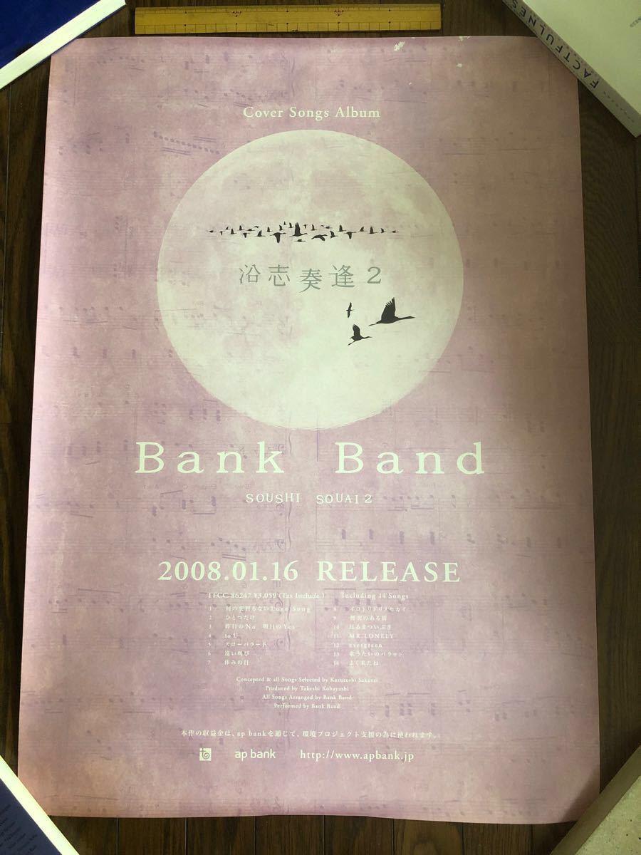 Mr.Children ＆ Bank Band  非売品ポスター２枚セット／桜井和寿・小林武史・ミスチル・櫻井和寿・バンクバンド