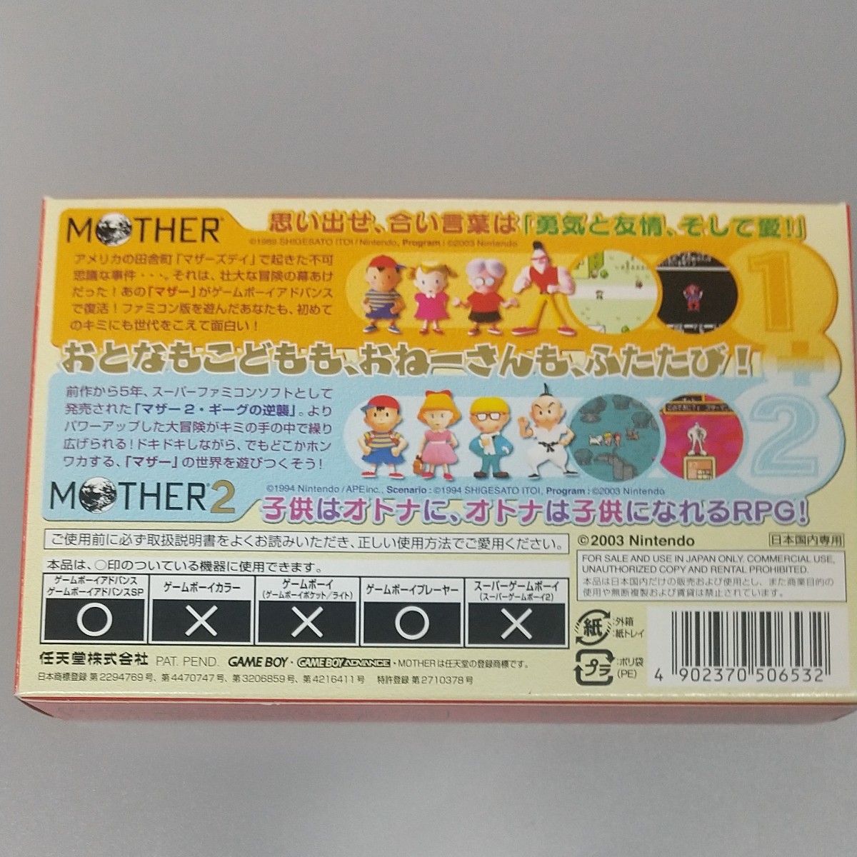 MOTHER1+2 ゲームボーイアドバンス  GBA