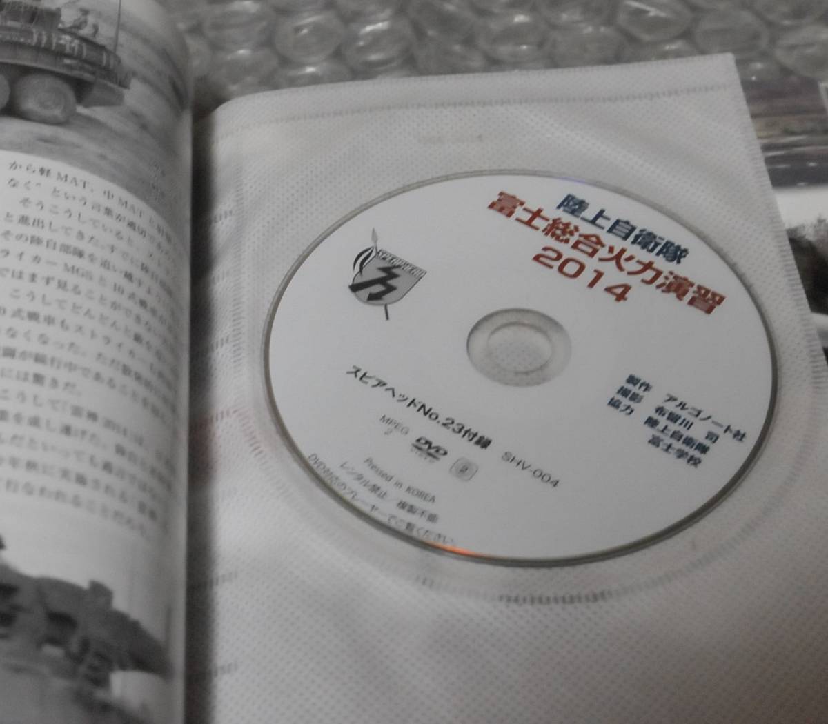 SPEARHEAD №23　DVD付 / スピアヘッド自衛隊 富士総合火力演習 陸上自衛隊 PANZER_画像9