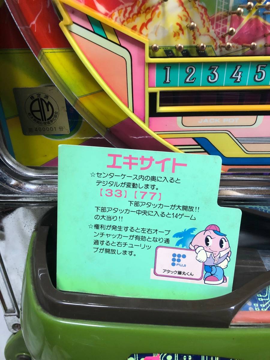 レア・レトロ】藤商事 エキサイト(アレパチ(連チャン))循環加工