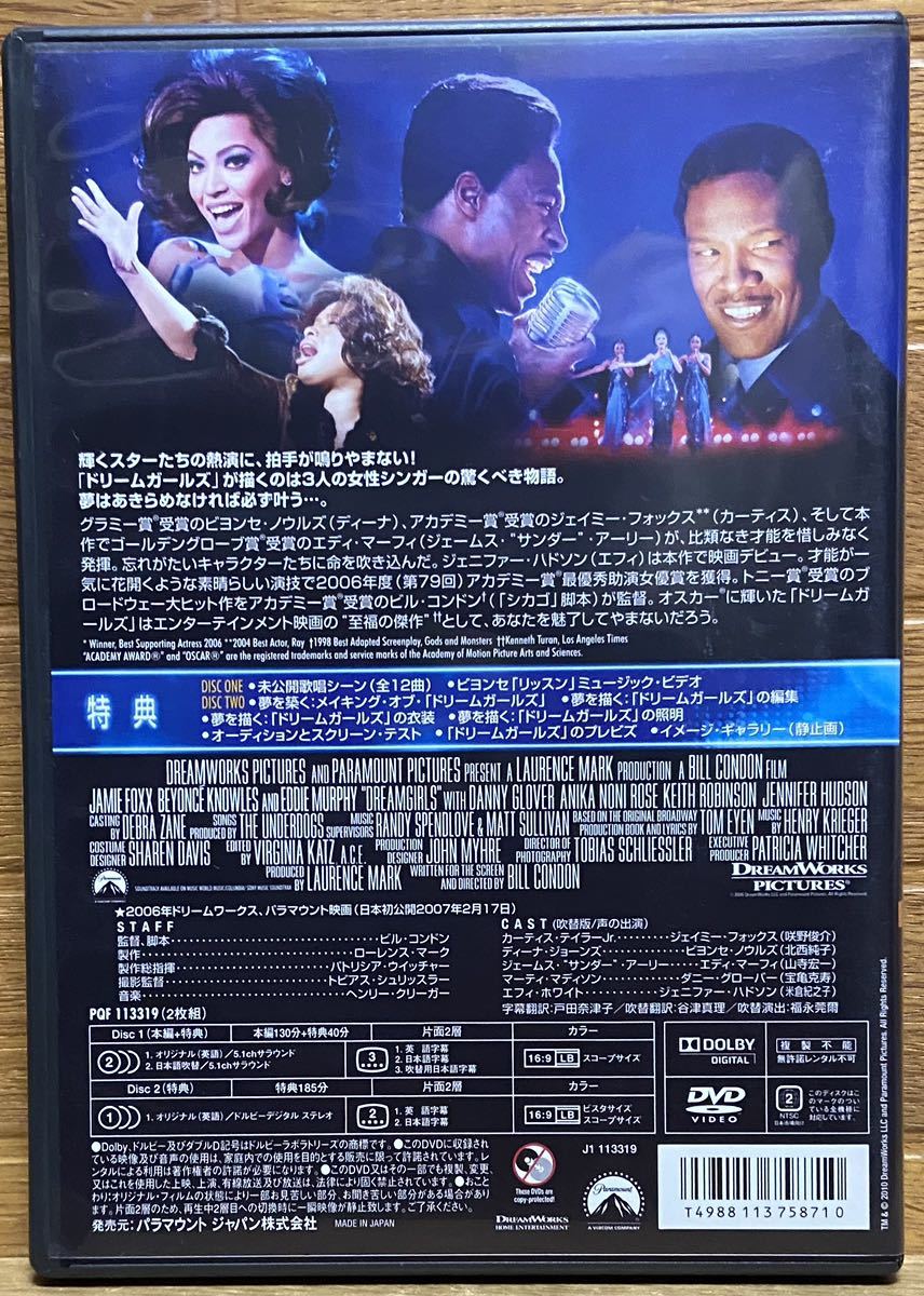 登場! ドリームガールズ スペシャル コレクターズ エディション '06米