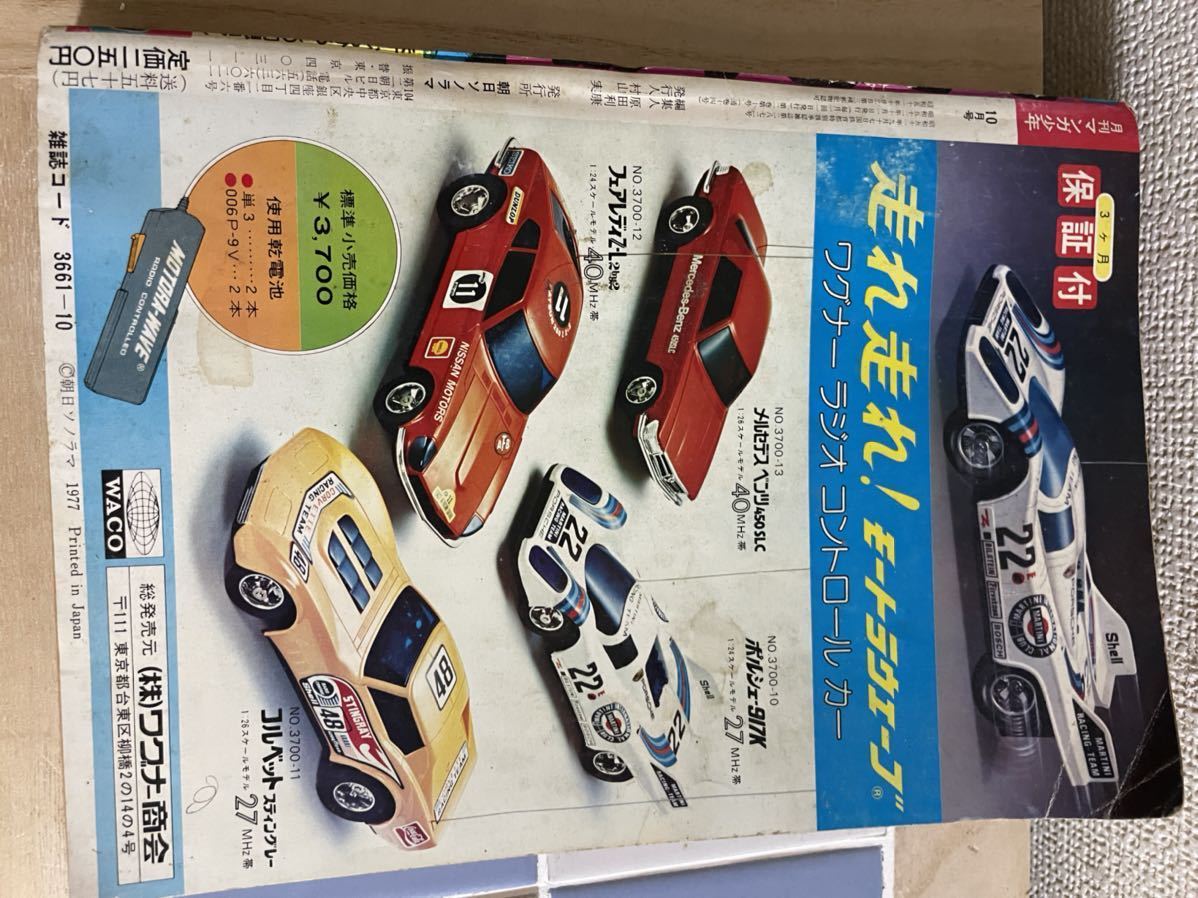 月刊マンガ少年 水木しげる 悪魔時計 昭和レトロ アンティーク