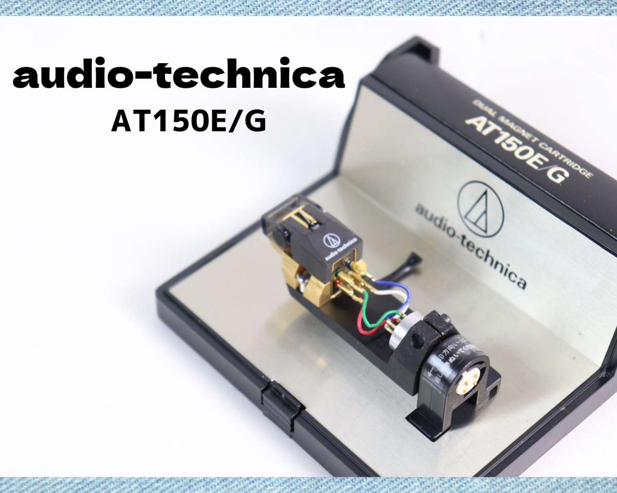 audio-technica AT150E/G オーディオテクニカ MMカートリッジ レコード