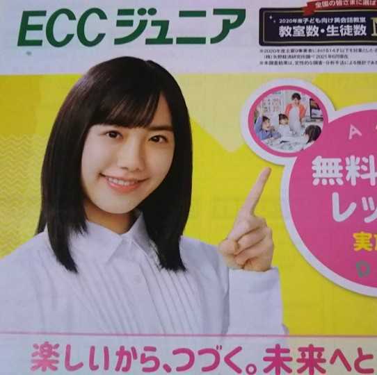 芦田愛菜★ECCジュニア広告 2022年3月 B4版_画像2