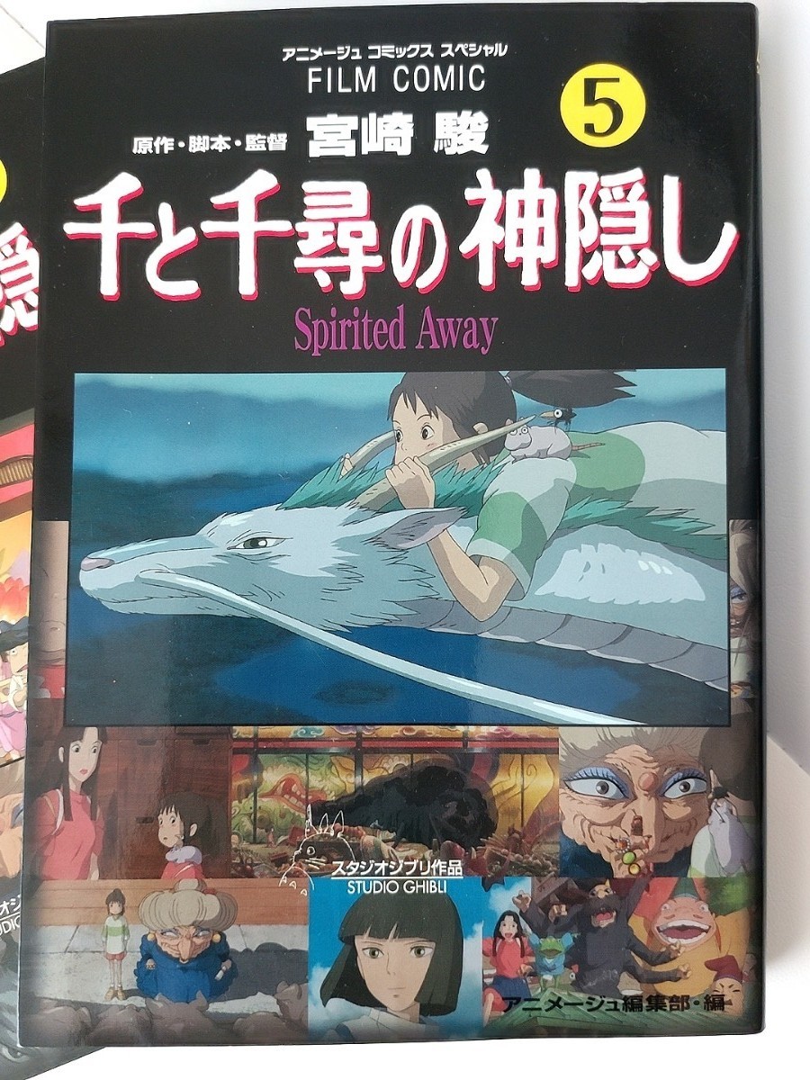 千と千尋の神隠し アニメ本 1~5巻完結 千と千尋の神隠し 5巻セット 全巻