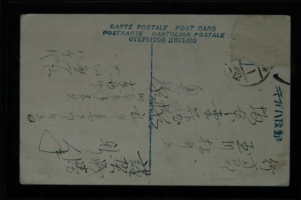 13304 war front picture postcard China on sea ultimate ... entire stamp to peeled off Showa era 13 year New Year’s card 